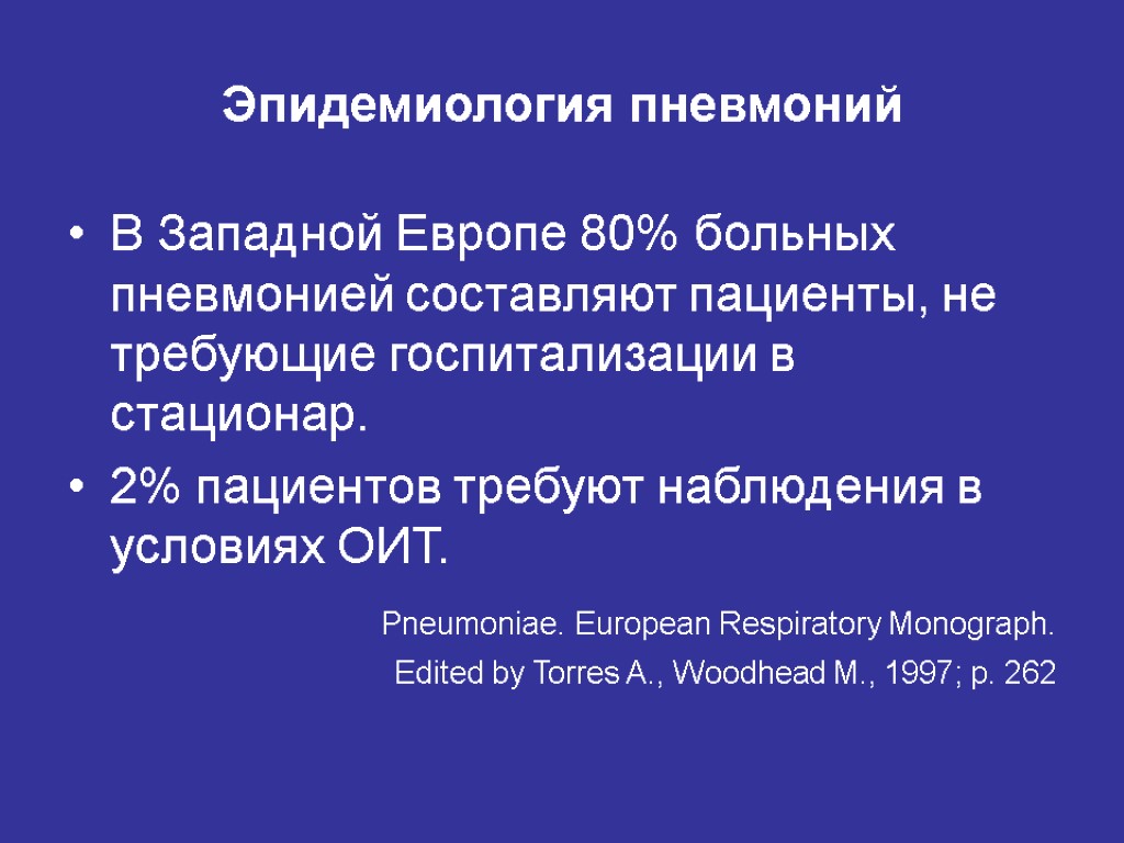 Эпидемиология пневмоний В Западной Европе 80% больных пневмонией составляют пациенты, не требующие госпитализации в